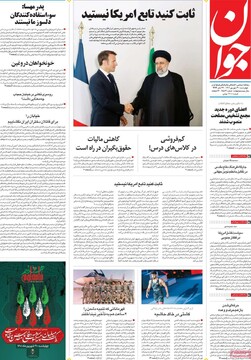 صفحه اول روزنامه های چهارشنبه 30شهریور1401