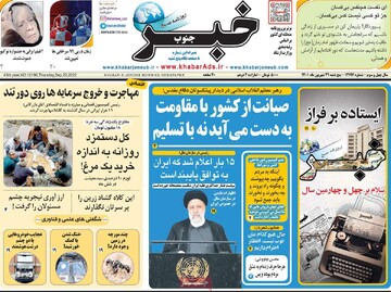 روزنامه