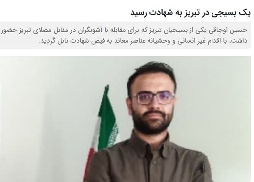 یک بسیجی در تبریز به شهادت رسید
