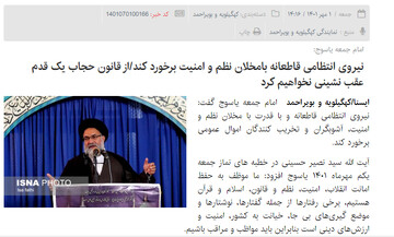 امام جمعه یاسوج : نیروی انتظامی قاطعانه بامخلان نظم و امنیت برخورد کند/ از قانون حجاب یک قدم عقب نشینی نخواهیم کرد