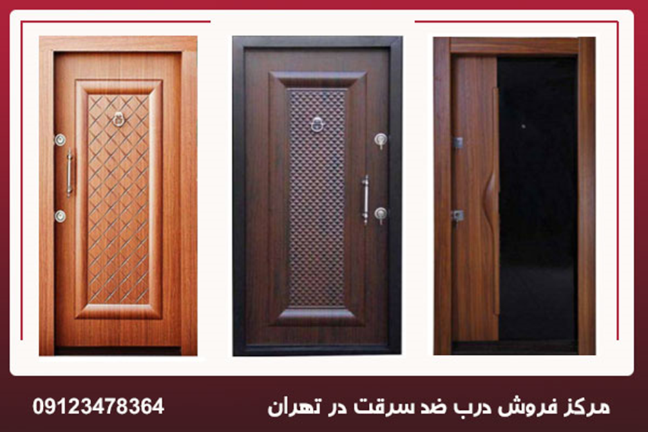 اعلام قیمت درب ضد سرقت در سال ۱۴۰۱