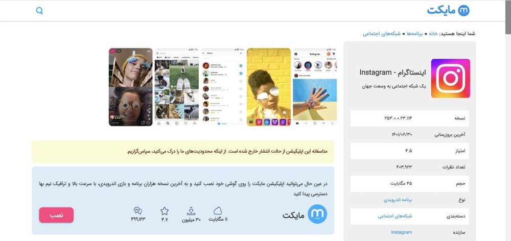 عکس | جدیدیترین محدودیت برای اینستاگرام و واتساپ در ایران!