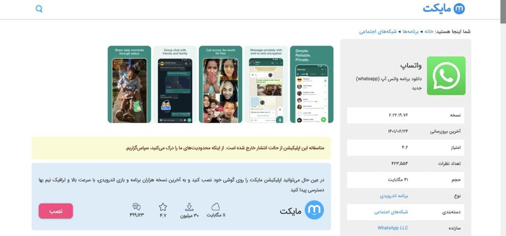 عکس | جدیدیترین محدودیت برای  اینستاگرام و واتساپ در ایران!