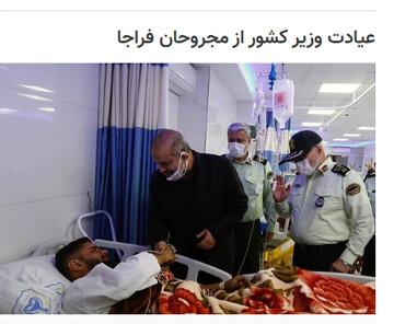 عیادت وزیر کشور از مجروحان «فراجا»
