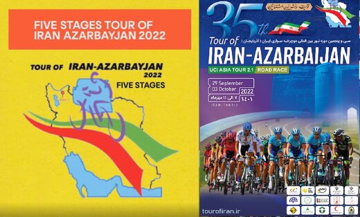 شروع سی و پنجمین دور تور دوچرخه‌سواری ایران آذربایجان از روز پنج‌شنبه