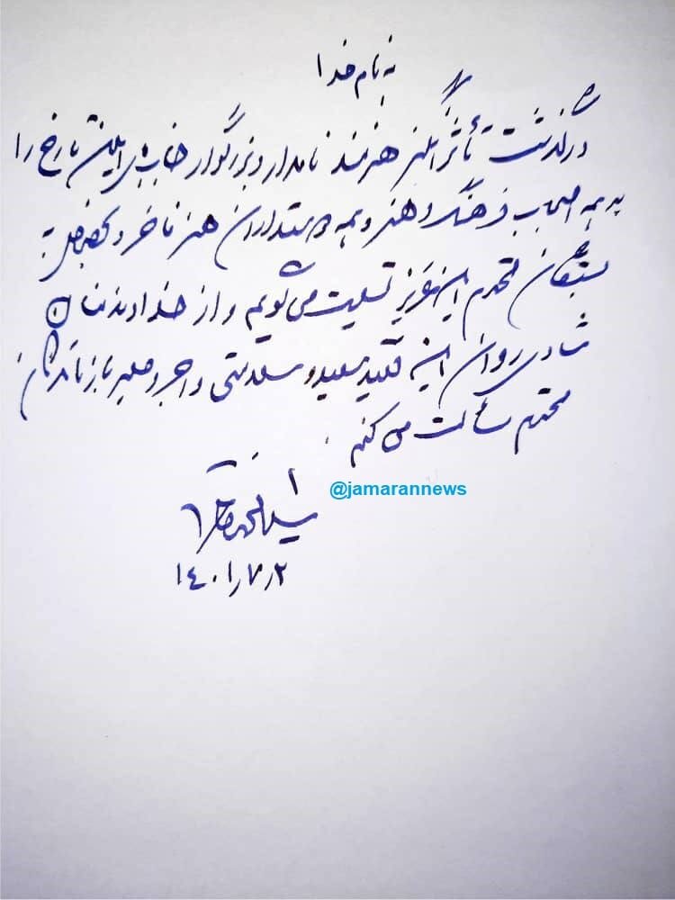 سیدمحمد خاتمی پیام داد + دستخط 2
