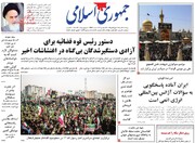 صفحه اول روزنامه های چهارشنبه 6 مهر1401