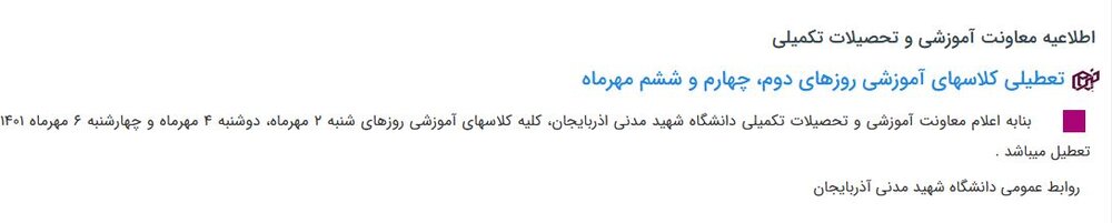 دلایل غیرحضوری شدن دانشگاه‌ها در دومین هفته سال تحصیلی؛ از کم‌آبی تا حفاظت از دانشجویان