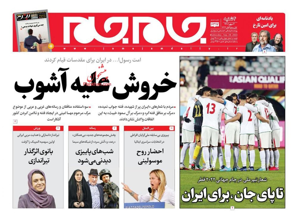 روزنامه 6 مهر