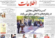 روزنامه اطلاعات: جوانان ایران نمی‌دانند با چه کسی باید درد دل کنند/ مردم نیازمند سخن نو و بیان مشکلات هستند