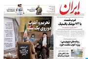 صفحه اول روزنامه های پنج شنبه7 مهر1401