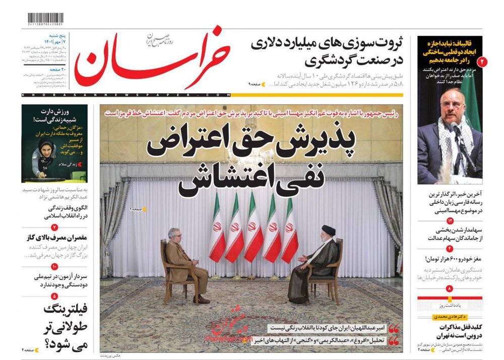 روزنامه 7 مهر