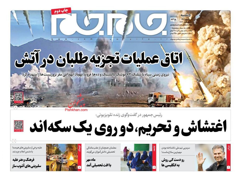 روزنامه 7 مهر