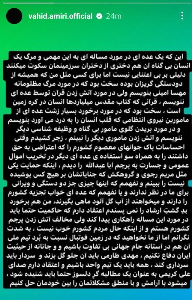 وحید امیری: عدهای دنبال تجزیه و دودستگی در ایران هستند