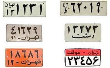 پلاک خودرو و انواع آن به تفکیک رنگ، حروف و کد استان
