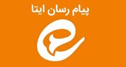 پیام رسان ایرانی ایتا قادر به پذیرش کاربر جدید نیست!
