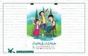 پوستر هفته ملی کودک ۱۴۰۱ منتشر شد