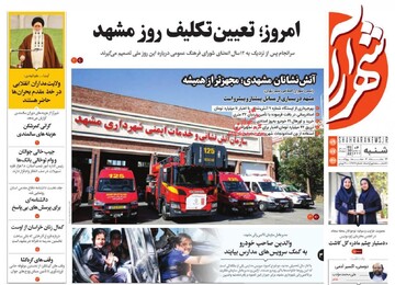روزنامه