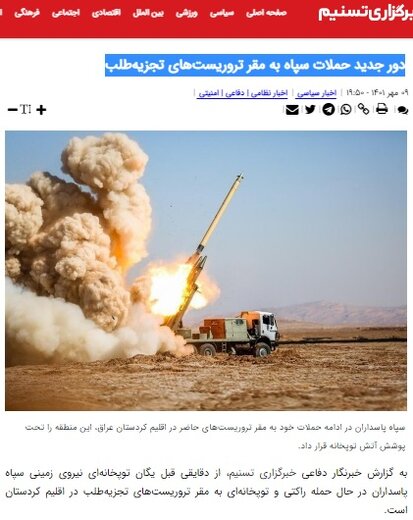 تسنیم : دور جدید حملات سپاه به مقر تروریست‌های تجزیه‌طلب