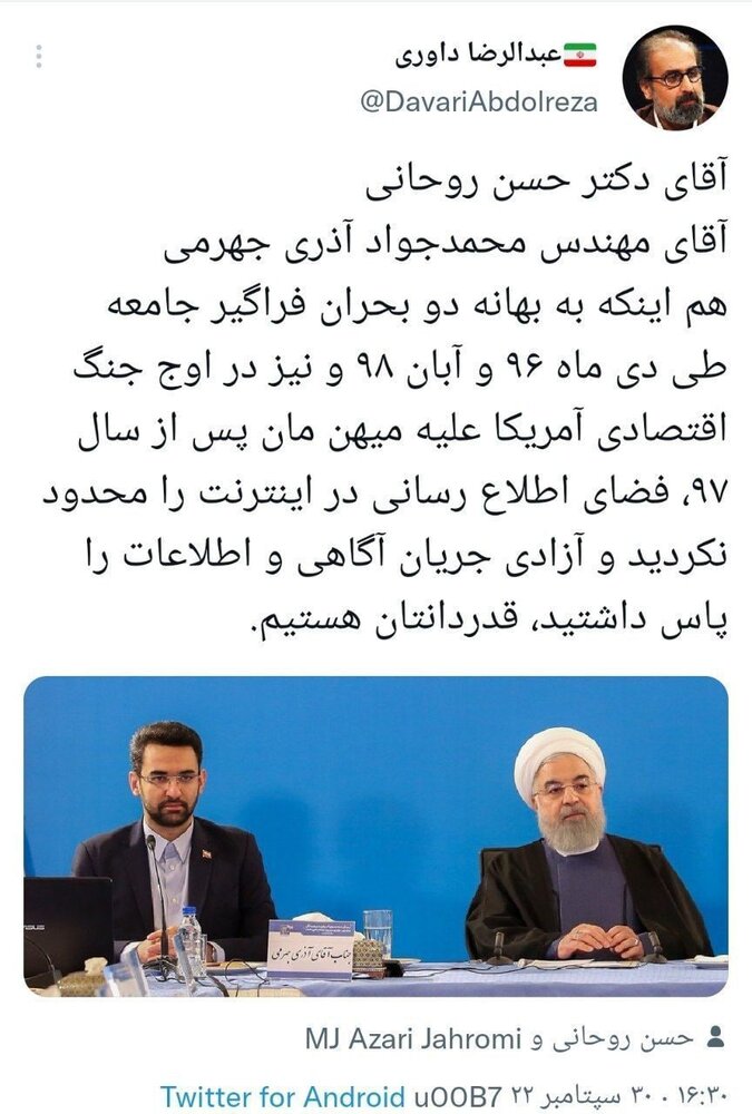 داوری: آقایان حسن روحانی و آذری جهرمی؛ ممنون، اینترنت را محدود نکردید 2
