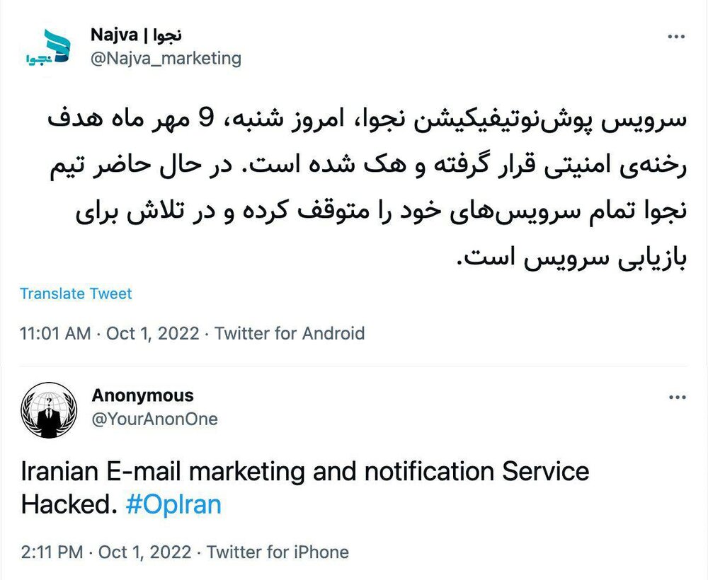 سرویس پوش نوتیفیکیشن «نجوا» هک شد