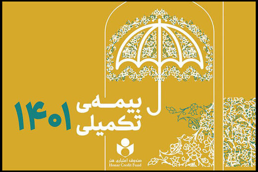 ثبت نام ۴۱ هزار هنرمند در صندوق اعتباری هنر ثبت نام ۴۱ هزار هنرمند در صندوق اعتباری هنر