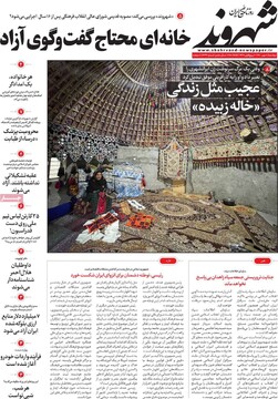 روزنامه