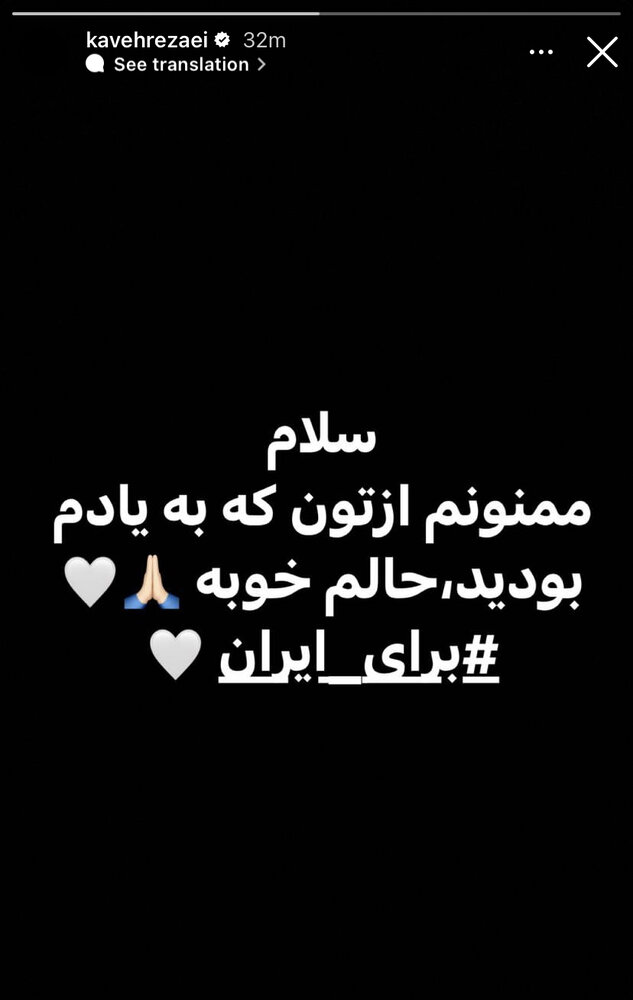 کاوه رضایی: حالم خوبه!/عکس