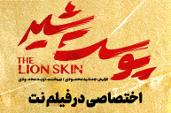 از تقدیر و بزرگداشت تا توصیه هایی برای نمایش های آیینی و سنتی از تقدیر و بزرگداشت تا توصیه هایی برای نمایش های آیینی و سنتی