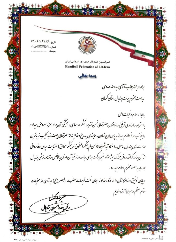 تقدیر فدراسیون هندبال از رئیس هیئت هندبال استان کرمان