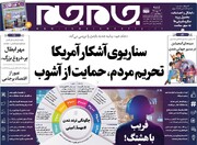 صفحه اول روزنامه های شنبه 16مهر؛ باز هم مهسا امینی