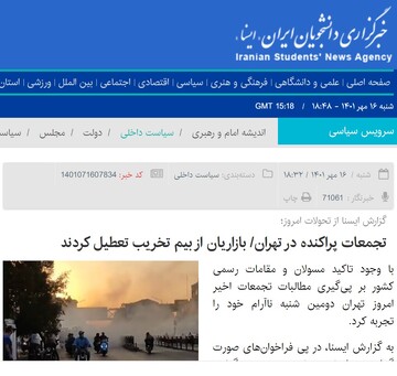 ایسنا : تجمعات پراکنده در تهران / بازاریان از بیم تخریب تعطیل کردند
