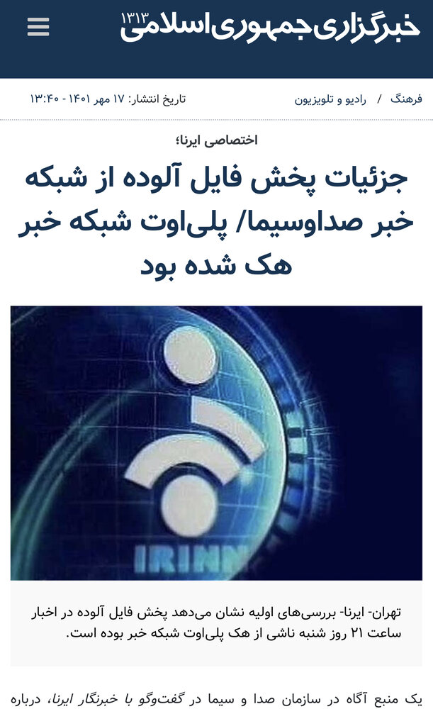 تلویزیون: پلی آوت شبکه خبر هک شد/ پلی آوت چیست؟