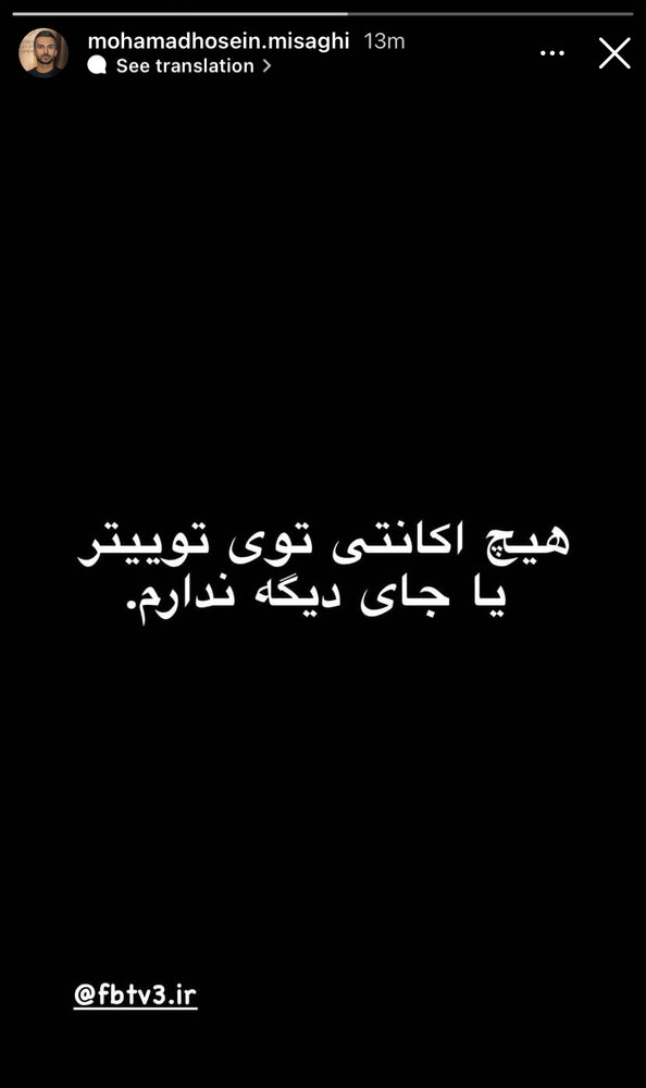 واکنش میثاقی به یک شایعه/عکس