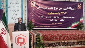 واگذاری زمین طرح نهضت ملی مسکن در بجستان