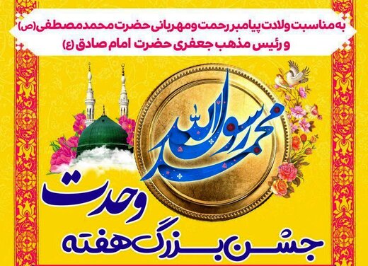 برگزاری جشن بزرگ وحدت  و بیعت با ولایت در چهارمحال و بختیاری