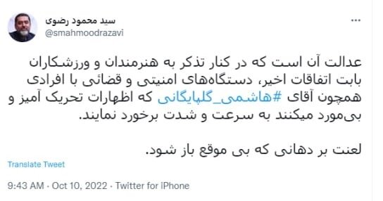 واکنش تند مشاور قالیباف به سخنان دبیر ستاد امر به معروف / لعنت بر دهانی که بیموقع باز شود/ دستگاههای امنیتی به شدت با او برخورد کنند