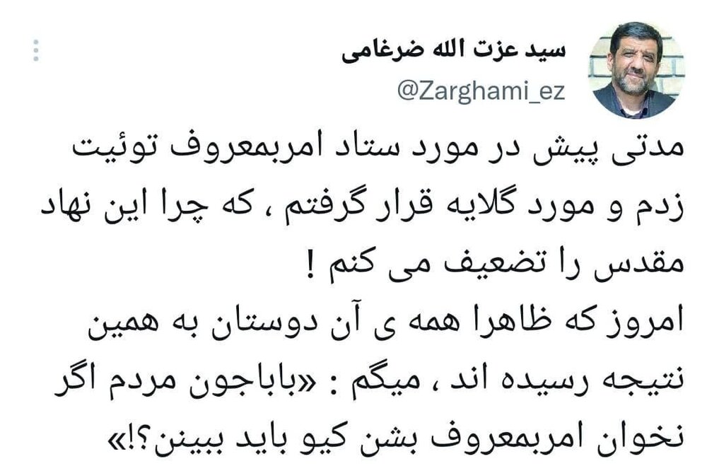 ضرغامی : مردم اگر نخوان امربه معروف بشن ، کیو باید ببینن؟!