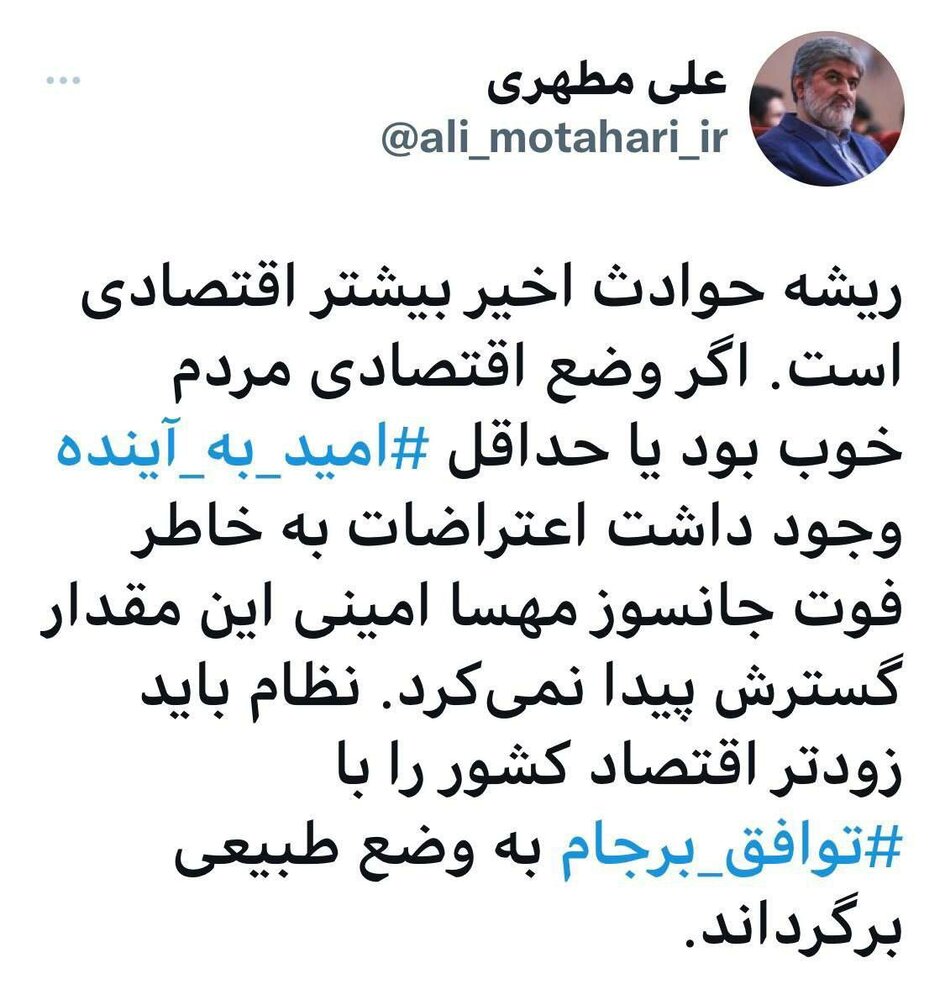 رمزگشایی علی مطهری از ریشه اعتراضات اخیر