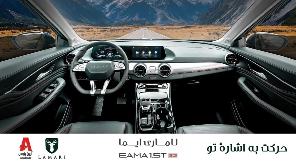 فروش لاماری ایما بدون افزایش قیمت/ فروش تا پنج شنبه ادامه دارد