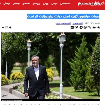 تسنیم : صولت مرتضوی گزینه اصلی دولت برای وزارت کار است
