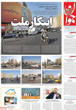 روزنامه