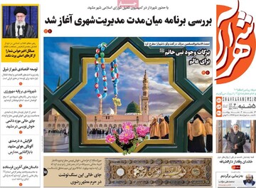 روزنامه