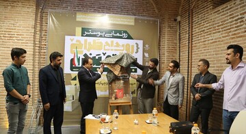 پوستر نخستین رویداد طراحی بسته‌بندی در قزوین رونمایی شد