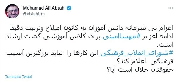 انتقاد ابطحی از شورای انقلاب فرهنگی : حقوق تان حلال است ؟