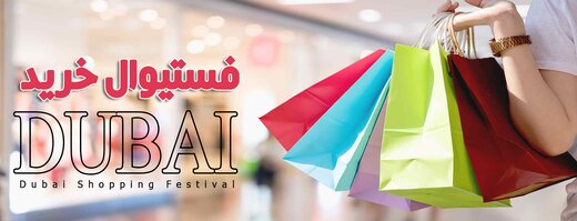 تور فستیوال خرید دبی