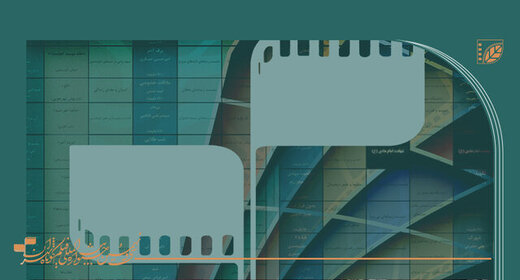 جدول نمایش جشنواره بین المللی فیلم کوتاه جدول نمایش جشنواره بین المللی فیلم کوتاه