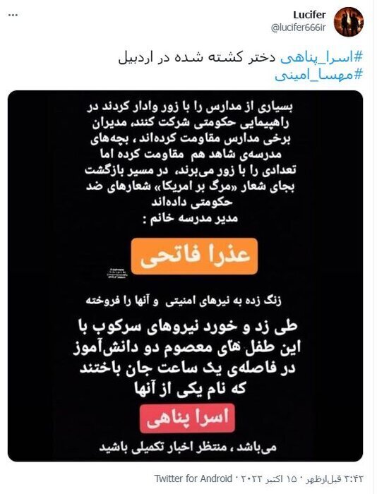 خبرگزاری دولت:مدیر مدرسه دخترانه شاهد اردبیل، تلاش کرد دانشآموزان را به راهپیمایی ببرد / دانشآموزان مخالف حضور،شعار «زن، زندگی، آزادی» دادند