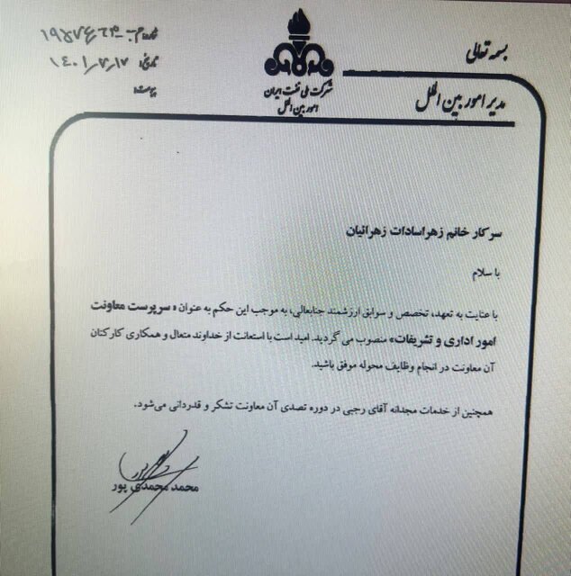 بررسی حواشی انتصاب همسر معاون وزیر در شرکت نفت!