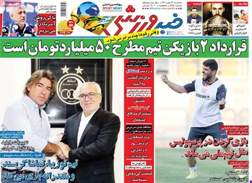 روزنامه